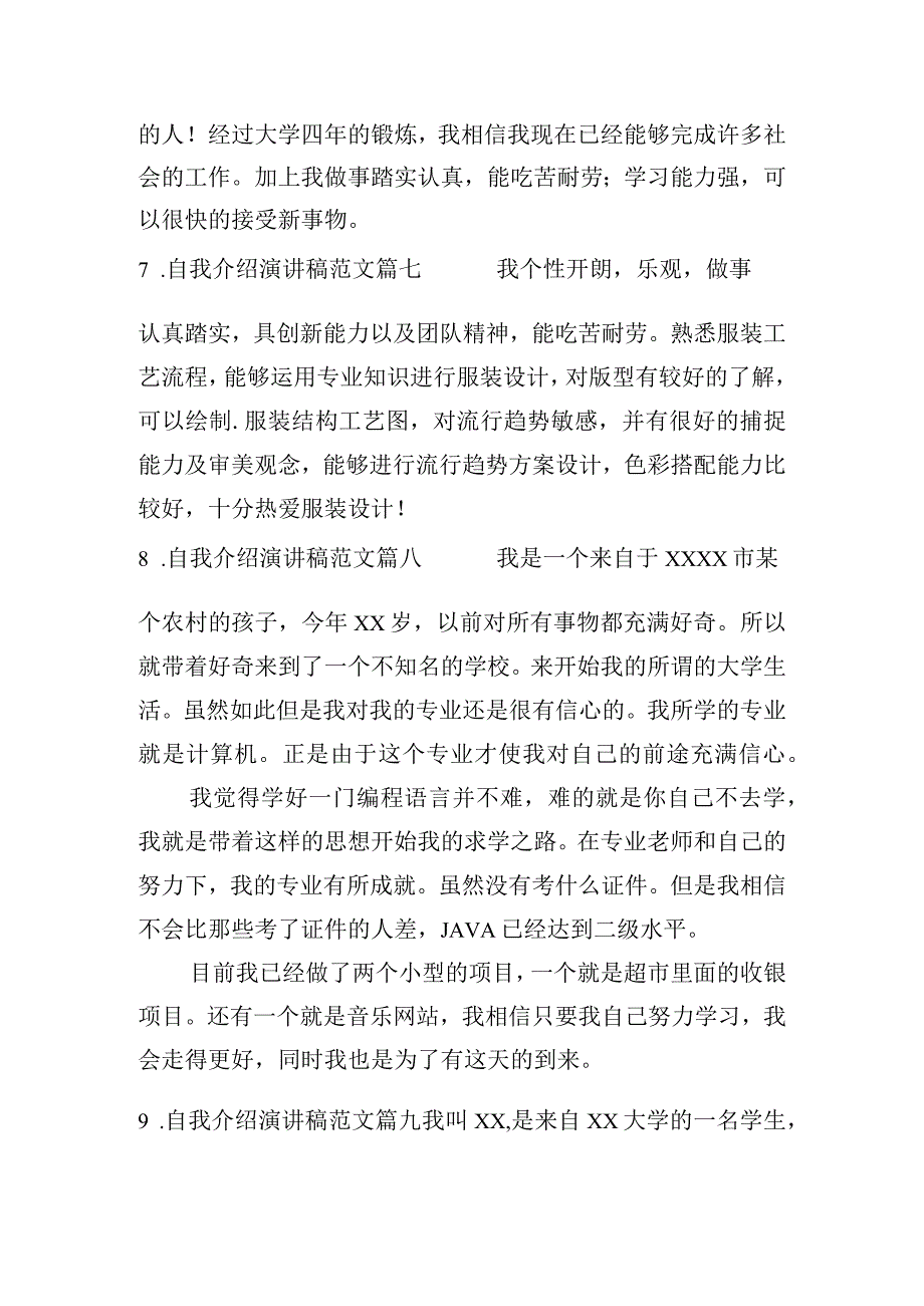 自我介绍演讲稿范文（二十篇）.docx_第3页