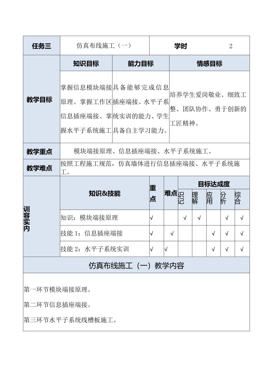 教师教学能力大赛获奖教案(实训课).docx_第1页