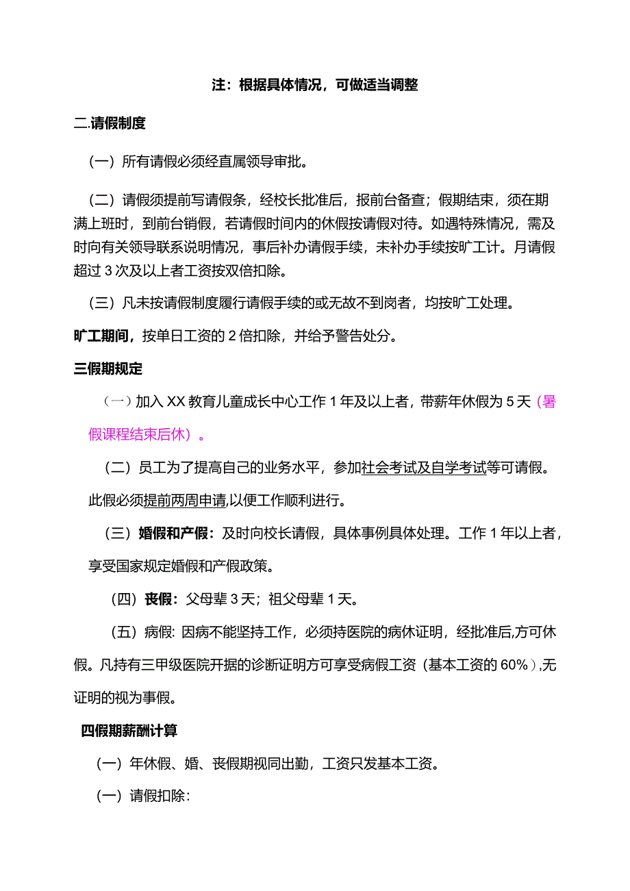 考勤制度.docx_第2页