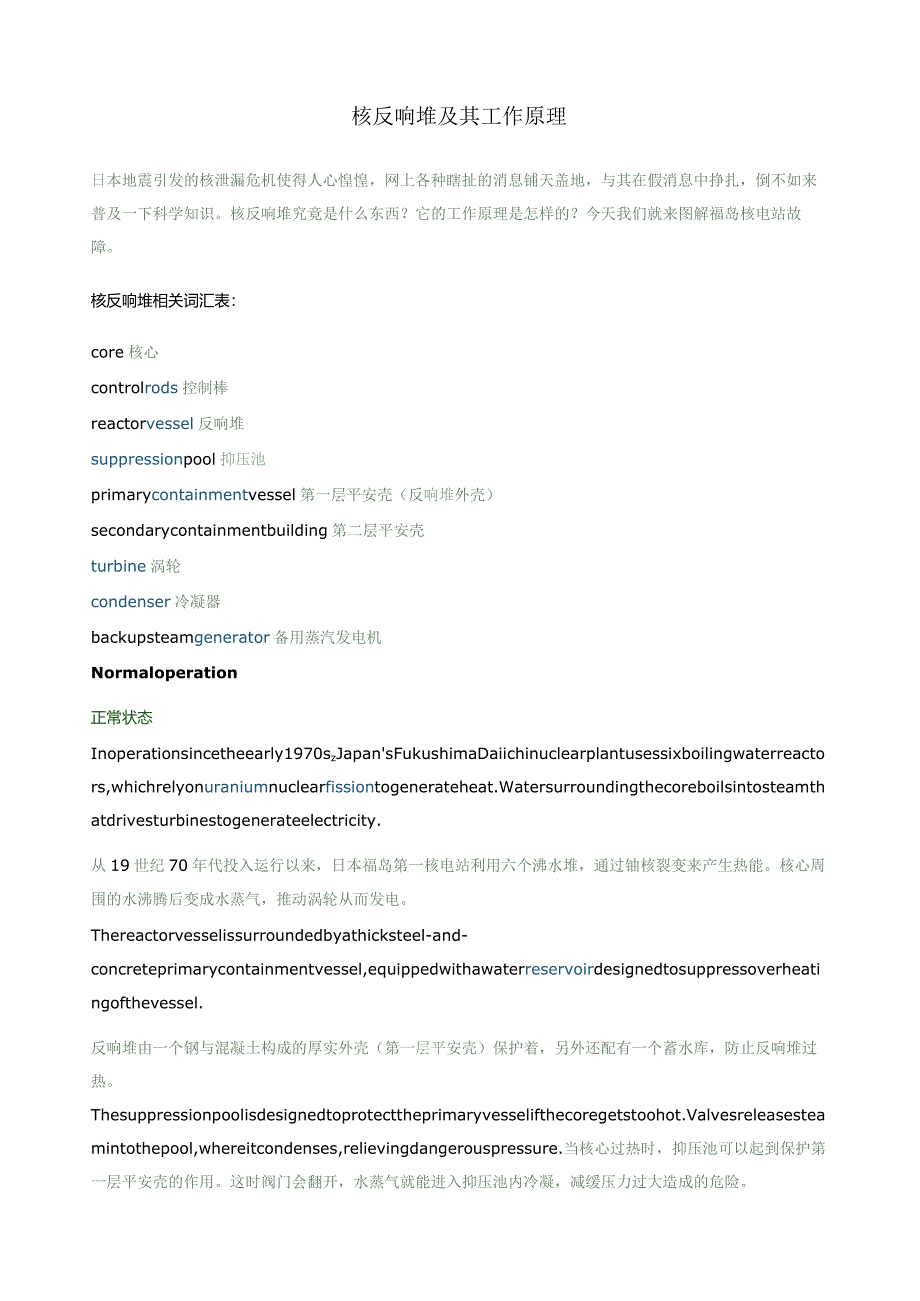 核反应堆及其工作原理.docx_第1页
