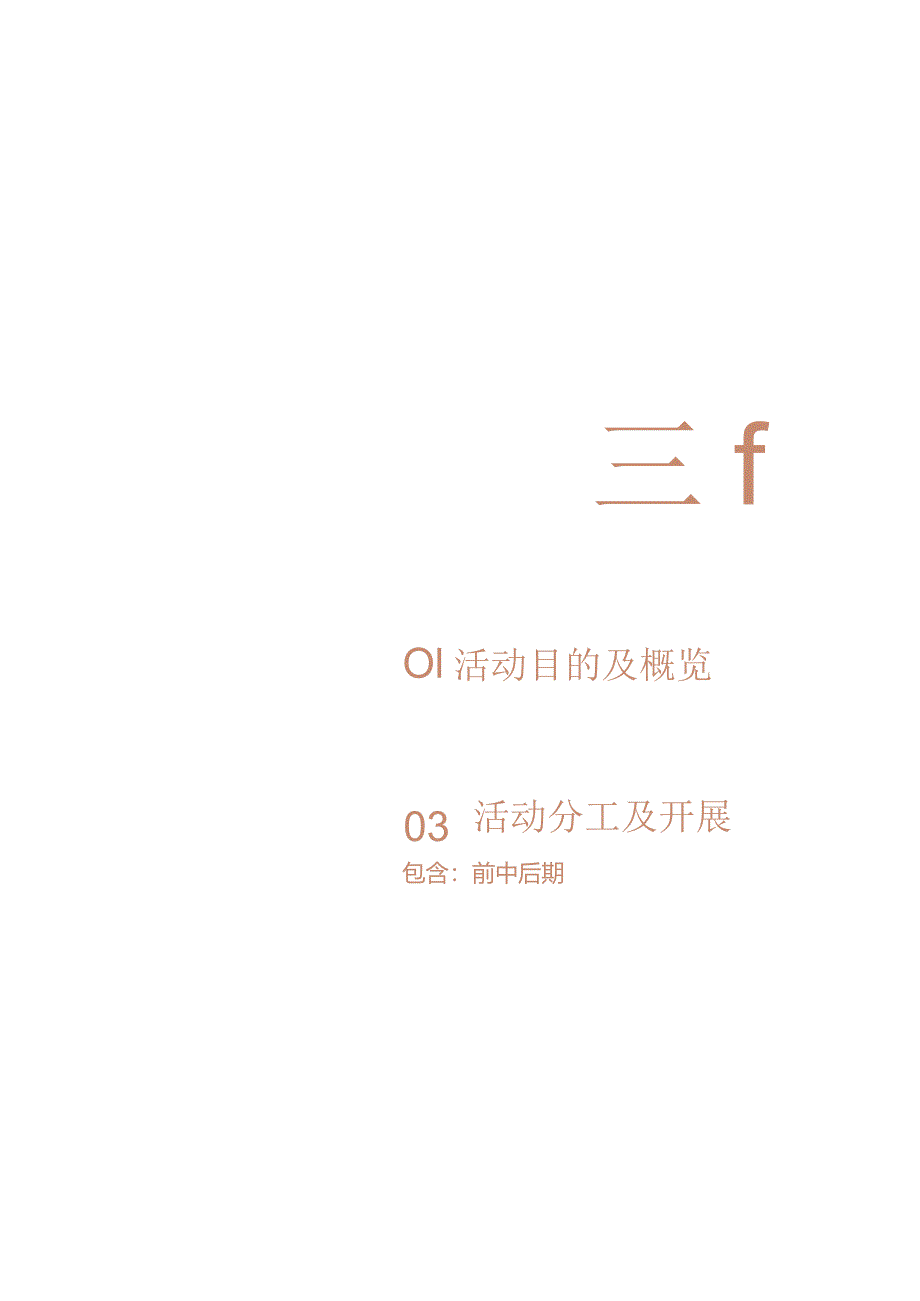 活动策划-亲子烘焙活动指引.docx_第3页