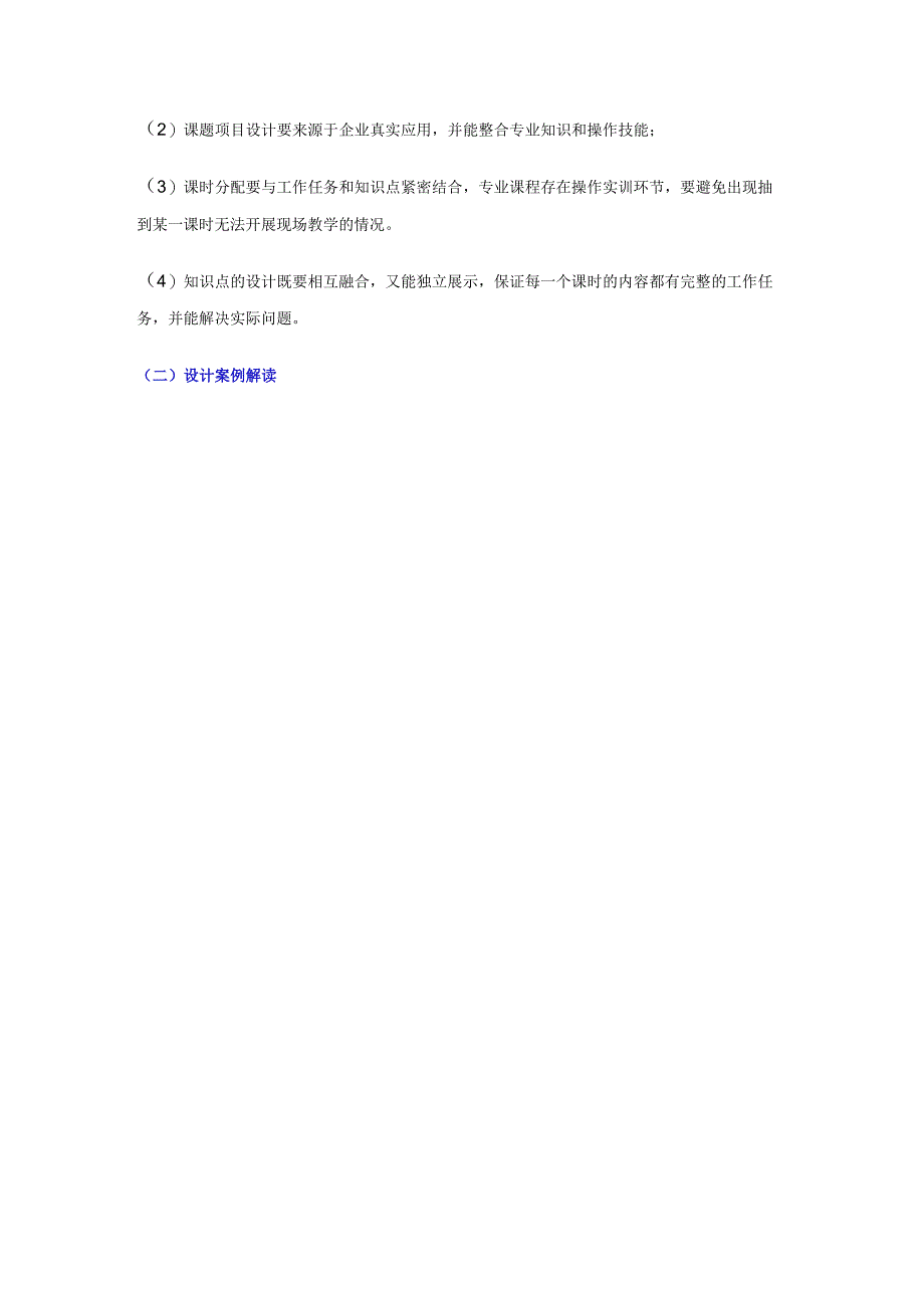 教学能力比赛一等奖获奖作品！基于大赛的教学设计应用与方法.docx_第2页