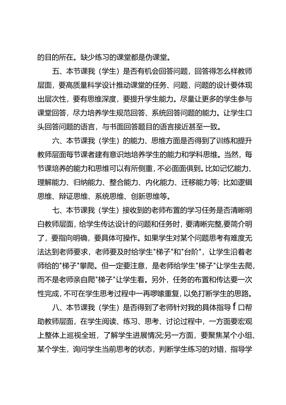 高效课堂建设：12个学生视角决定着一堂课的成败.docx_第2页