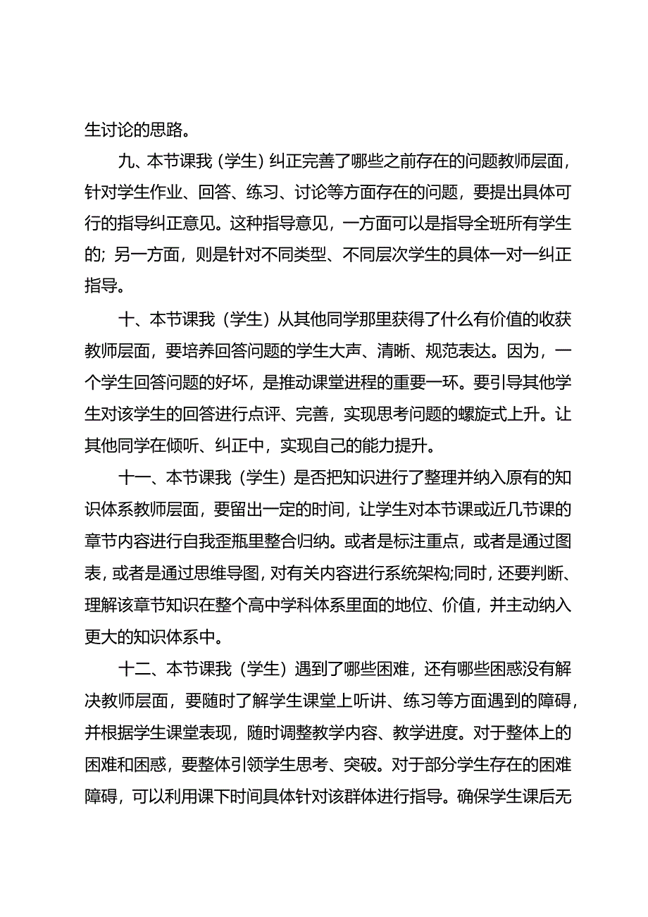 高效课堂建设：12个学生视角决定着一堂课的成败.docx_第3页