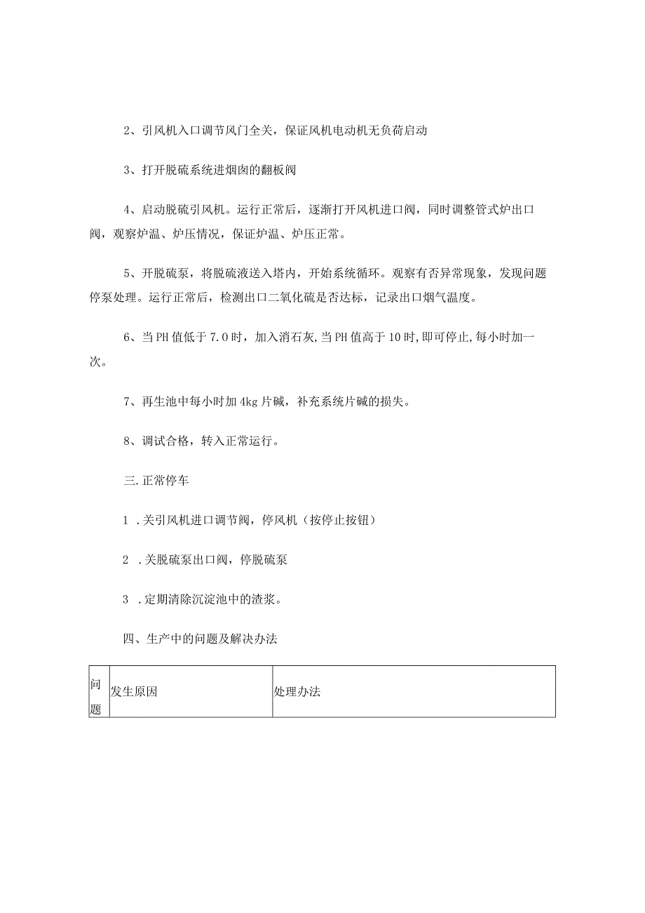 脱硫塔操作规程.docx_第2页