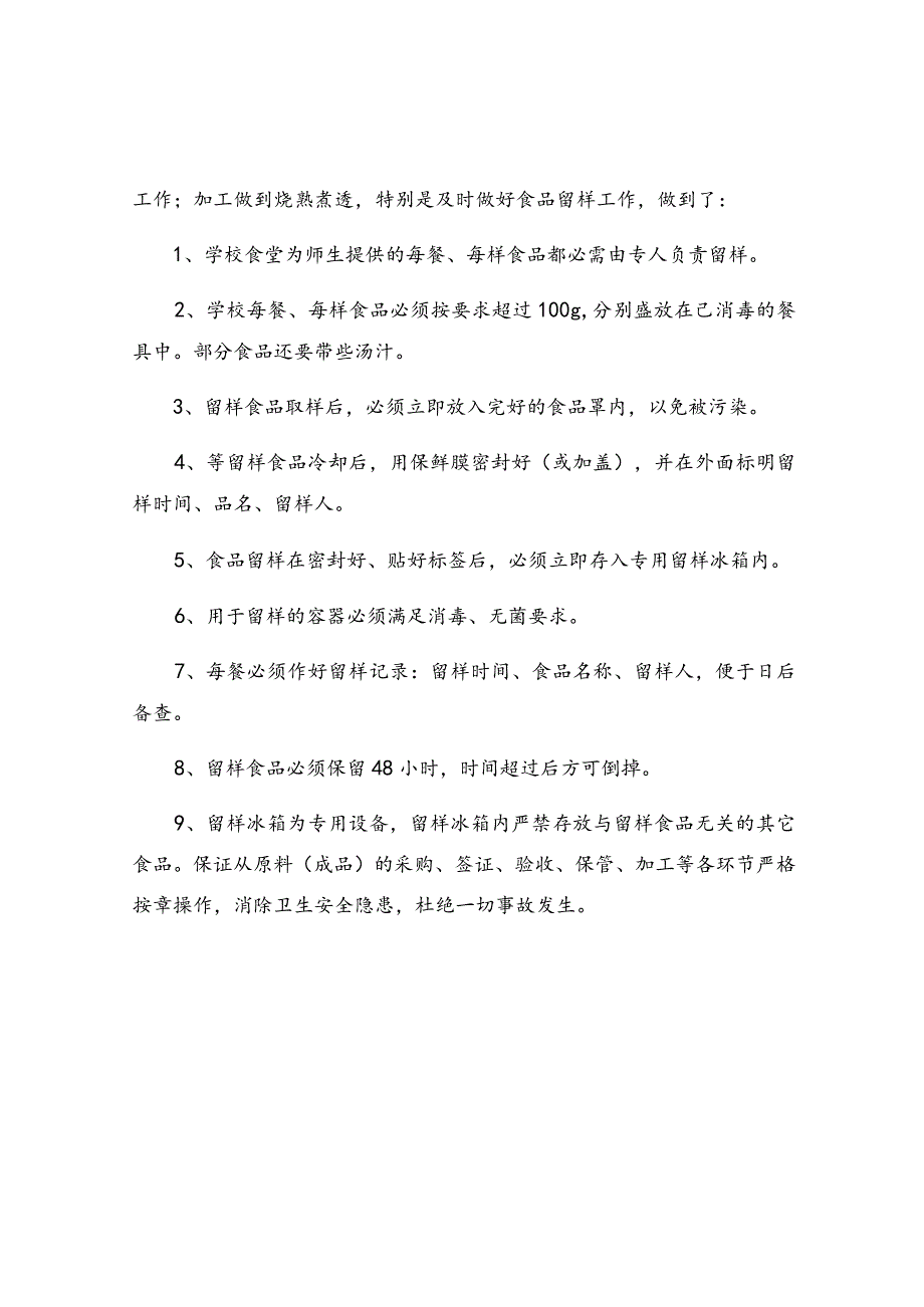 食堂食品安全检查整改报告(3篇).docx_第2页