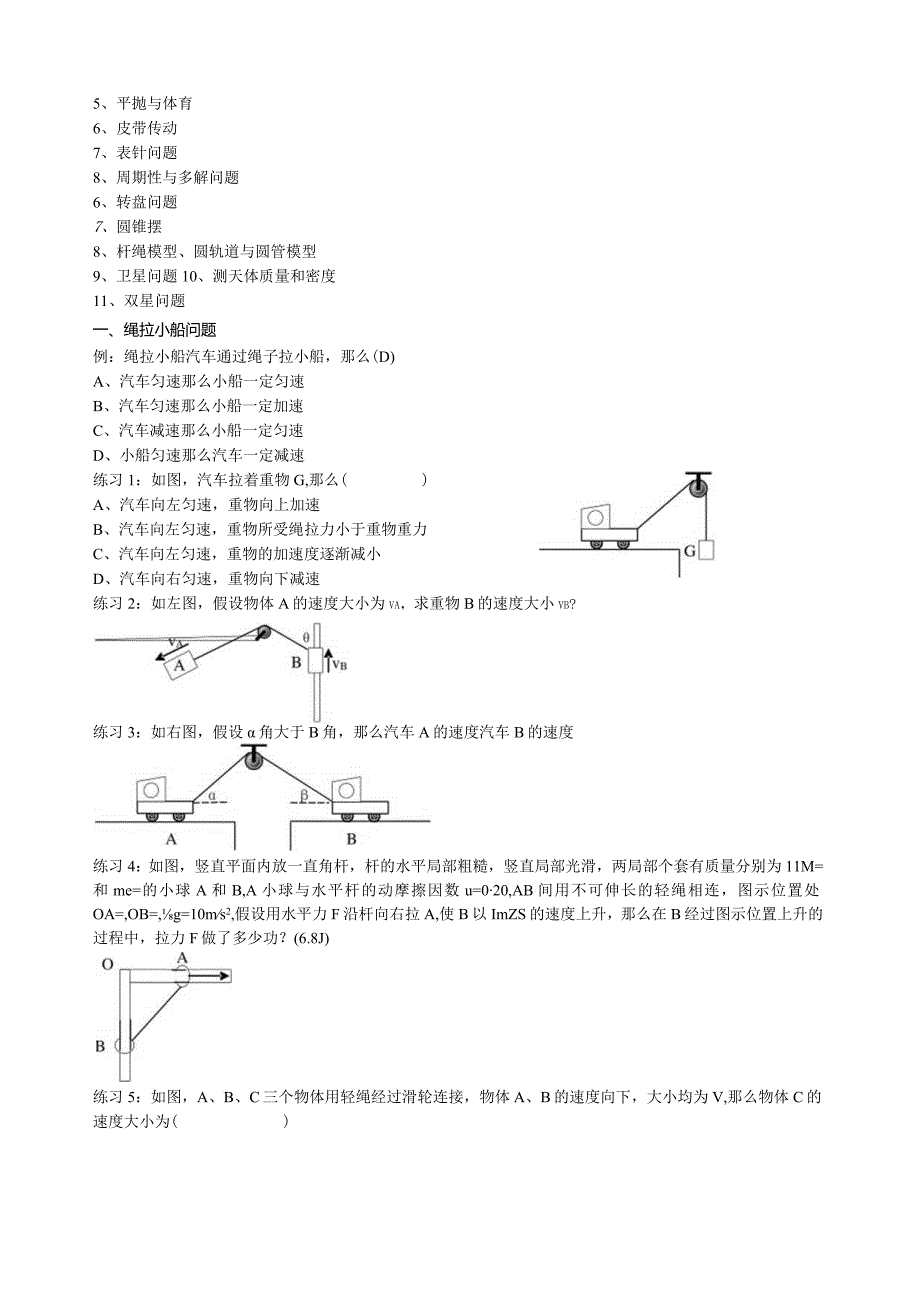 曲线运动经典专题复习123.docx_第3页