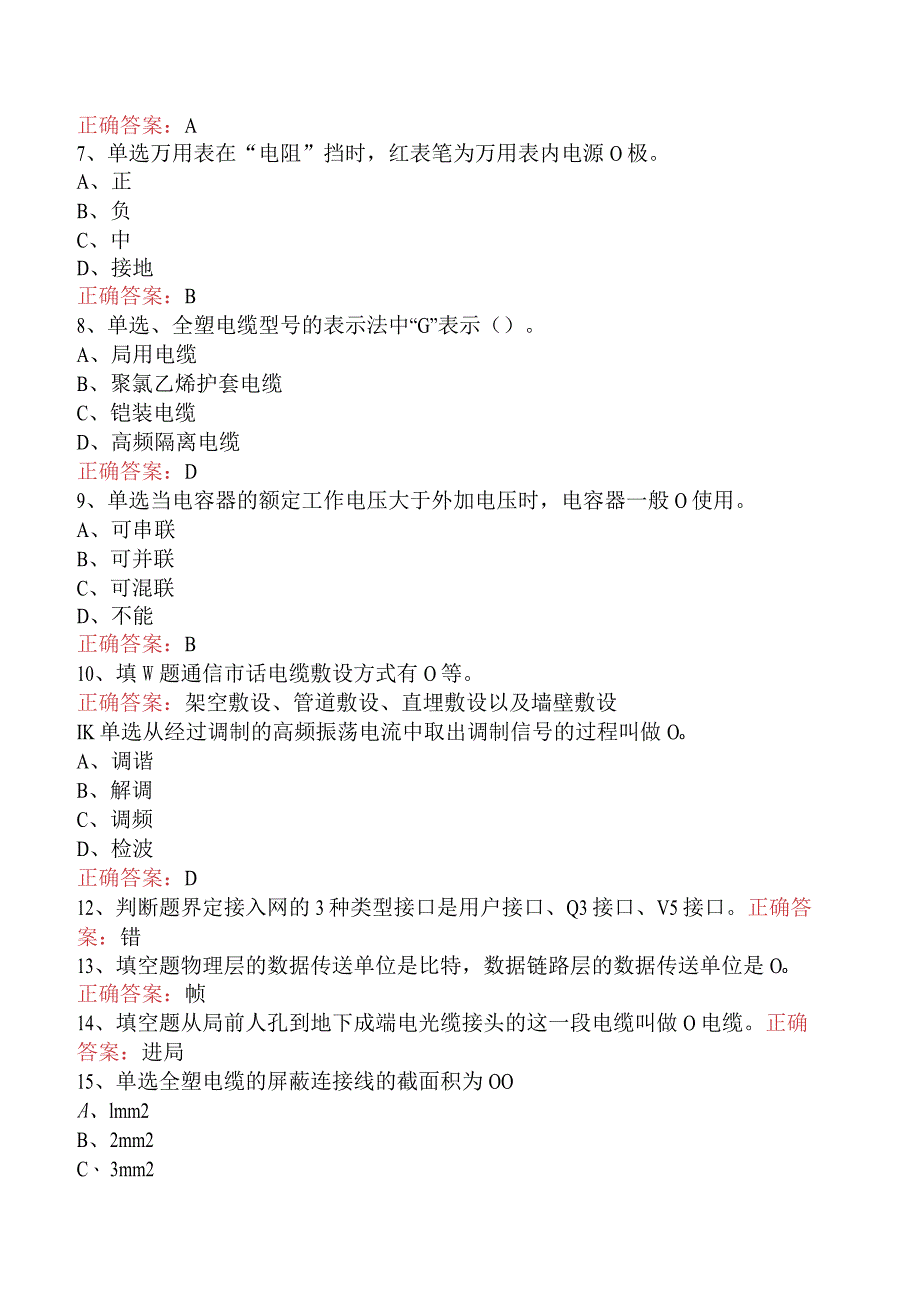 电缆线务员：电缆线务员(技师)考试资料真题及答案一.docx_第2页