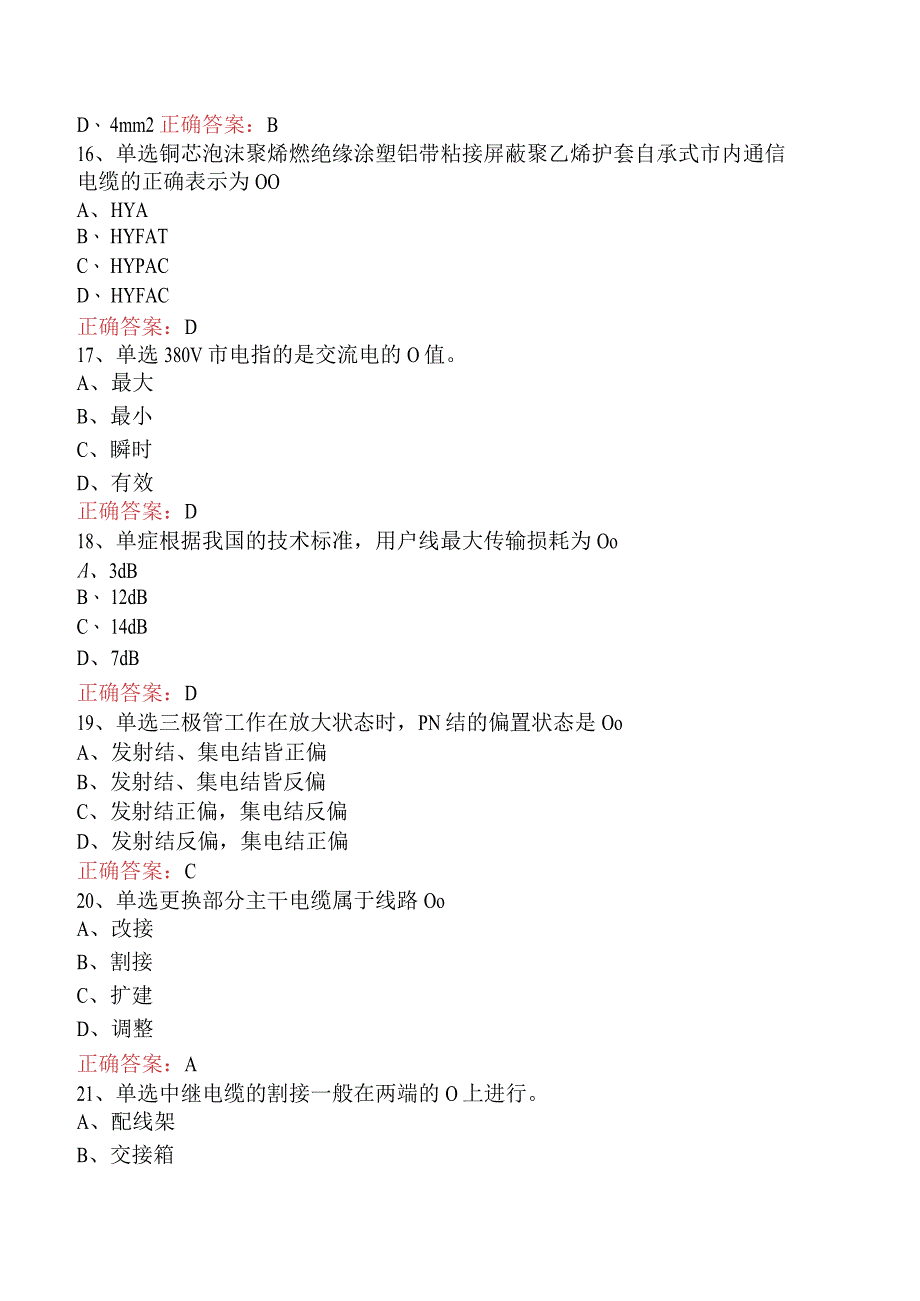 电缆线务员：电缆线务员(技师)考试资料真题及答案一.docx_第3页