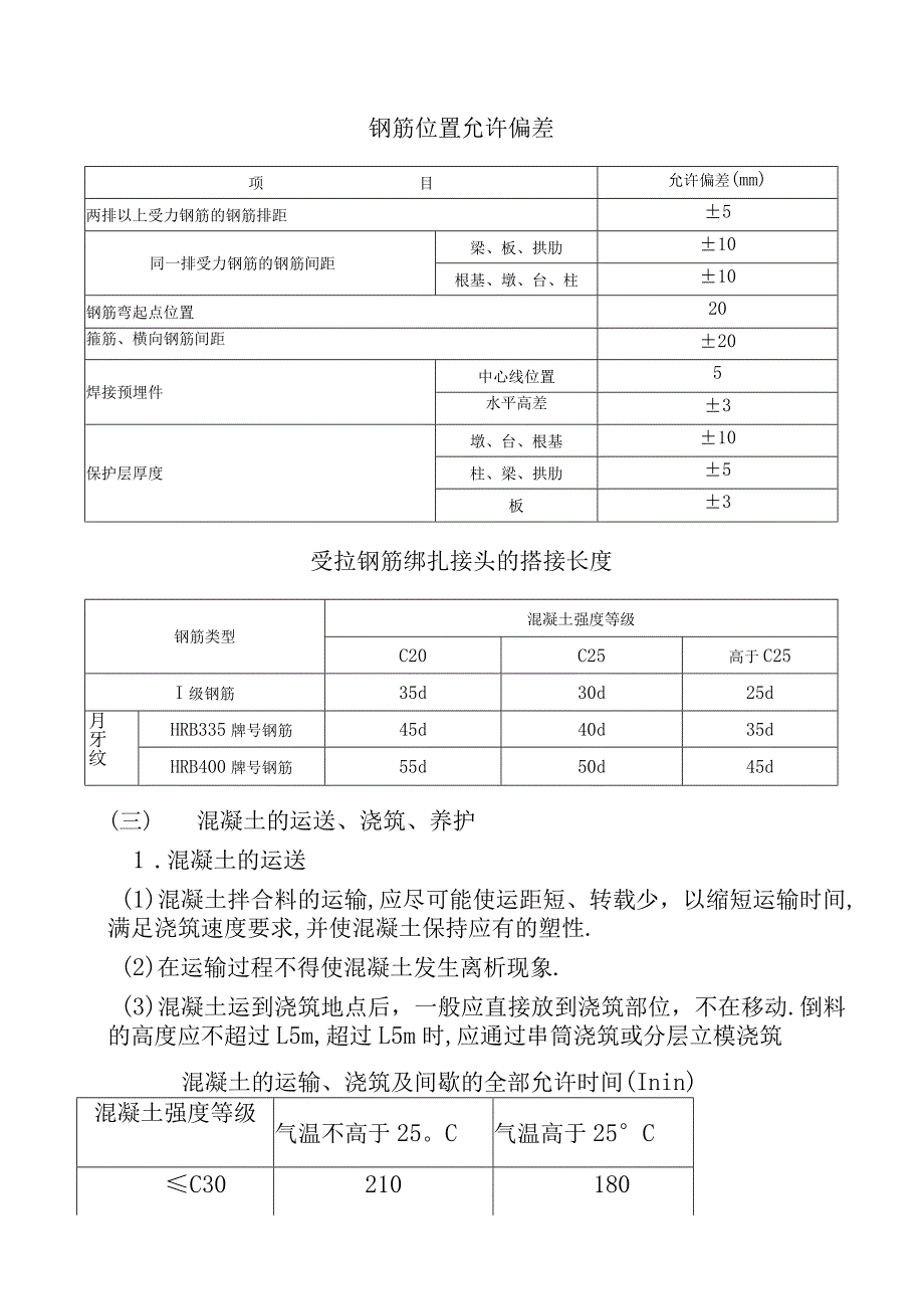 钢筋混凝土桥台技术交底.docx_第3页