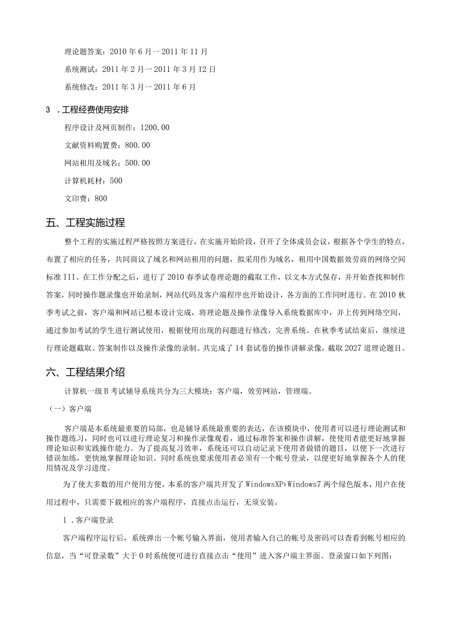 江苏大学生实践创新项目结题报告.docx_第3页