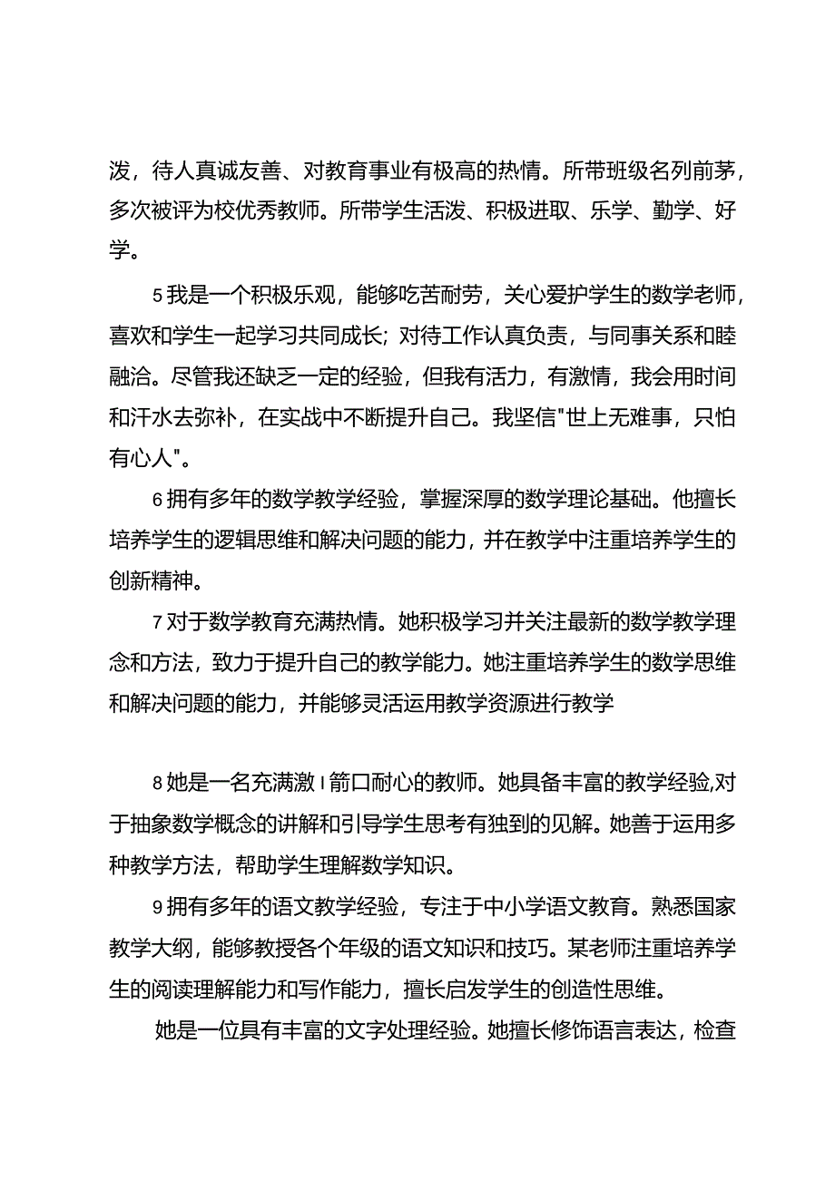 超全的教师个人介绍！汇报讲座赛课都能用得到！建议保存收藏！.docx_第2页