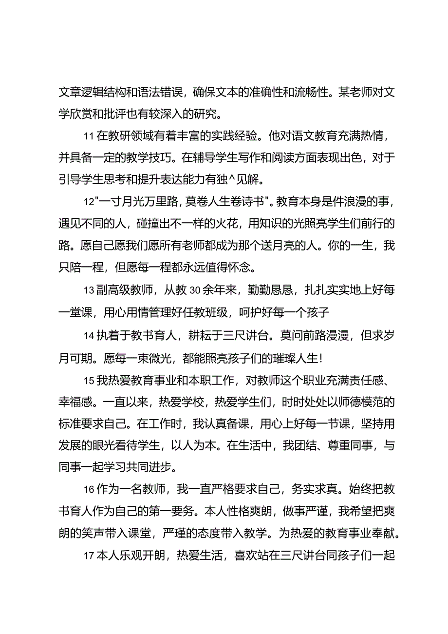 超全的教师个人介绍！汇报讲座赛课都能用得到！建议保存收藏！.docx_第3页