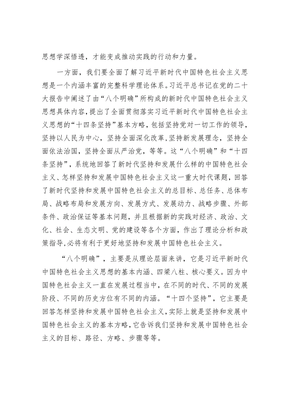 某县委副书记主题教育学习感悟.docx_第2页