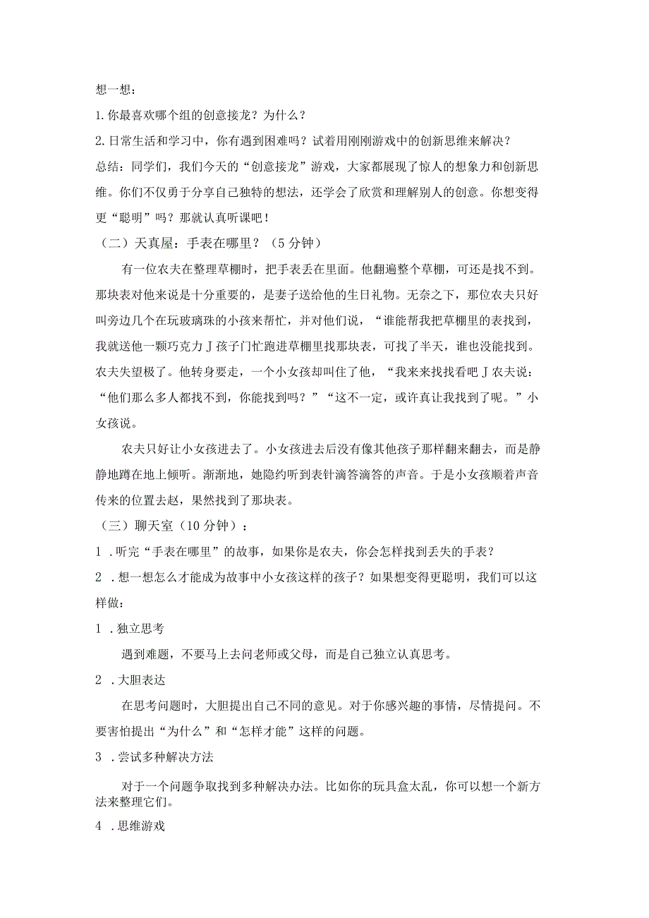 第二十六课我有不同意见教案二年级下册小学心理健康（北师大版）.docx_第2页