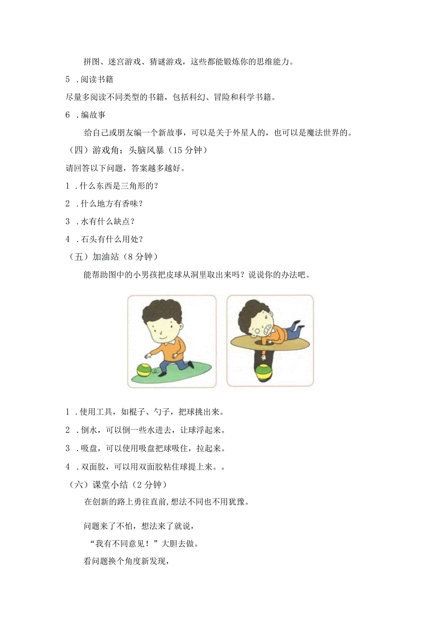 第二十六课我有不同意见教案二年级下册小学心理健康（北师大版）.docx_第3页