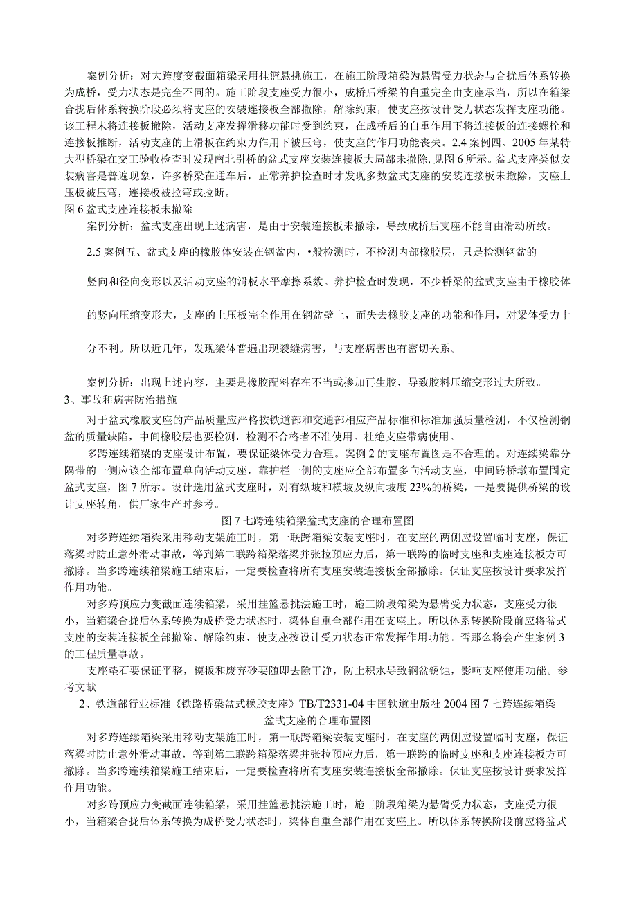 桥梁支座及其作用、特点、要求和分类.docx_第3页