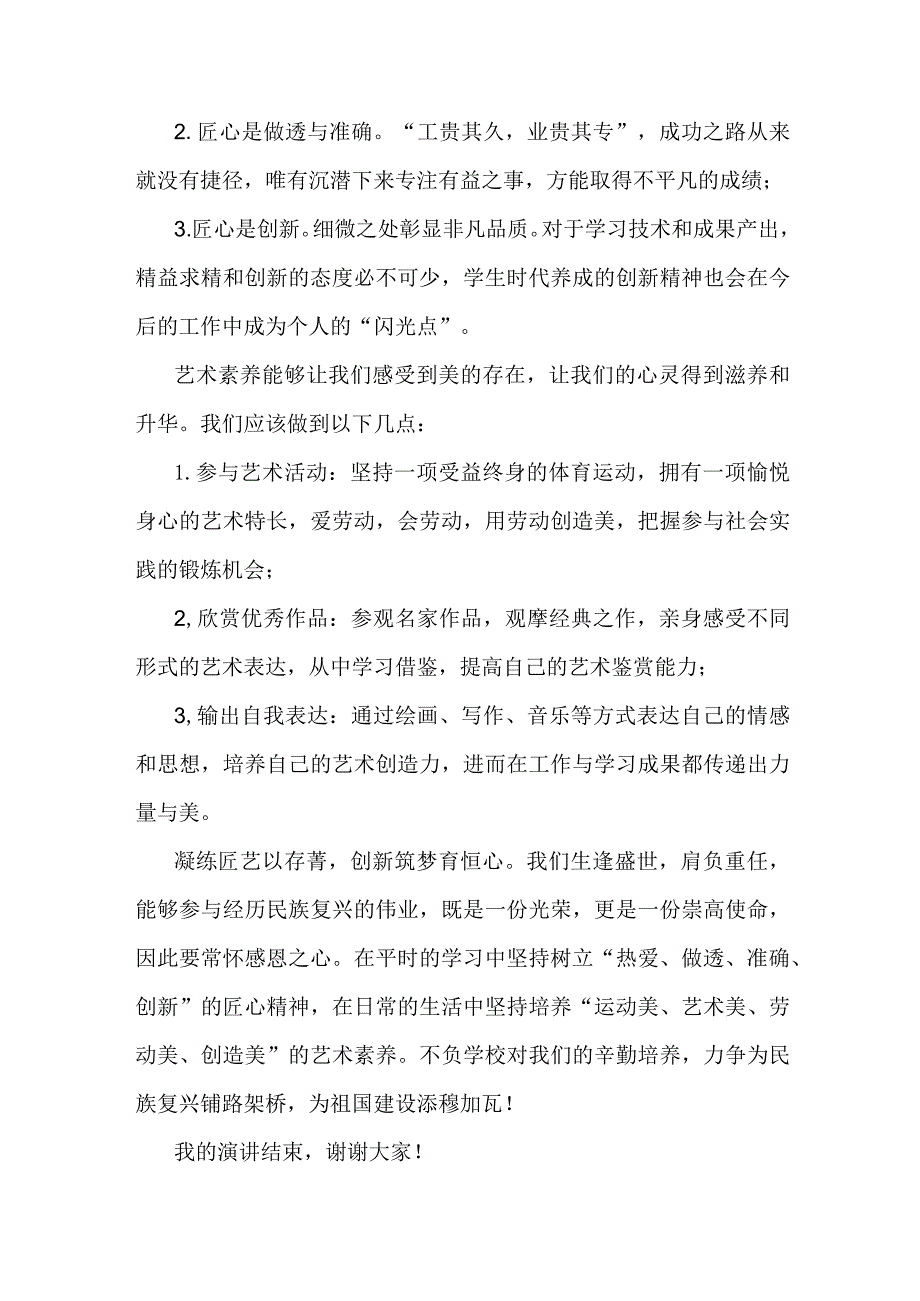 齐聚国旗下+共学匠心魂+发言稿国旗下的讲话.docx_第2页