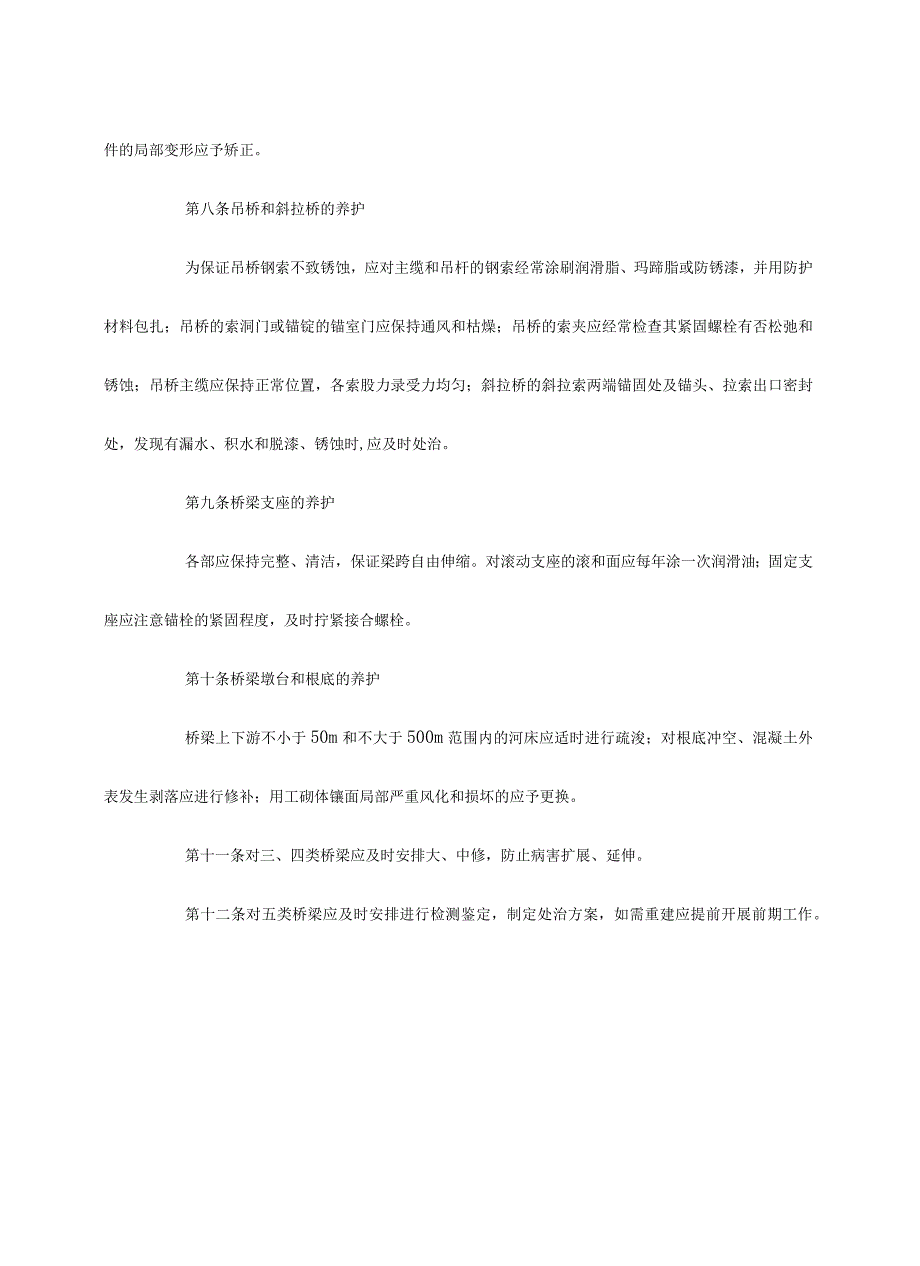 桥梁养护管理工作制度实施细则.docx_第2页