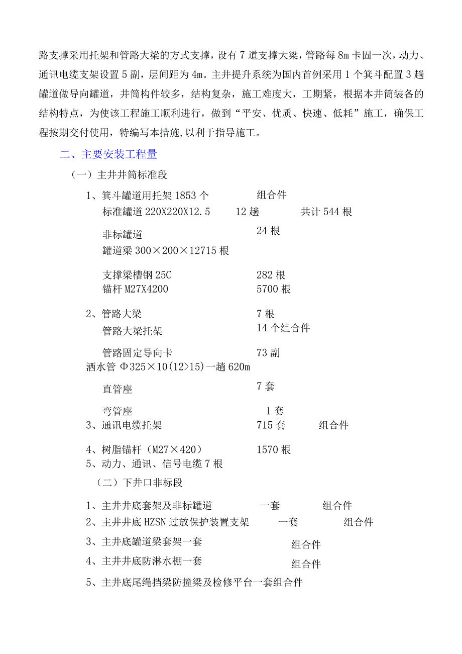 泊江海子煤矿主井井筒装备施工组织设计.docx_第3页