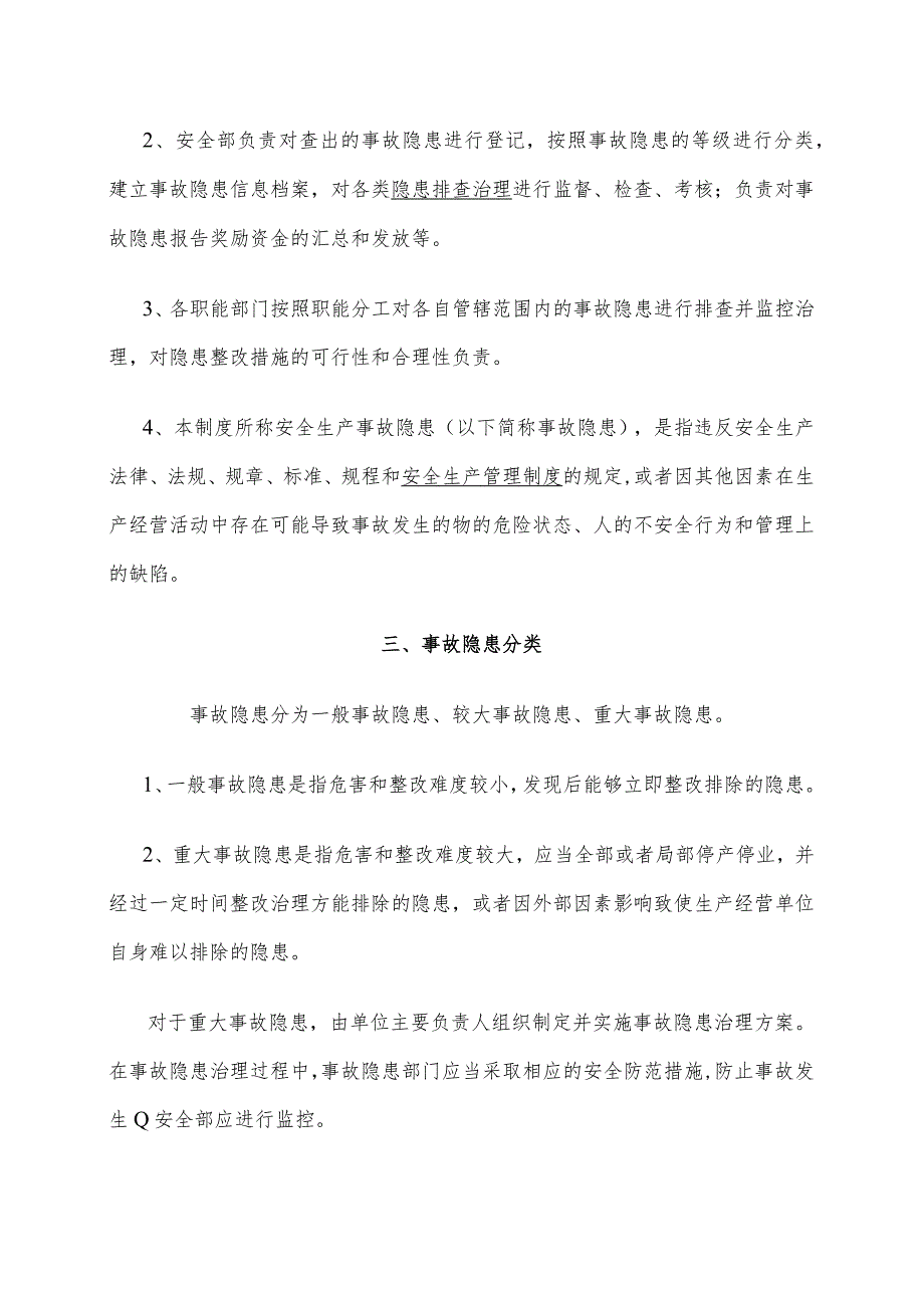 隐患排查治理双报告管理制度.docx_第2页