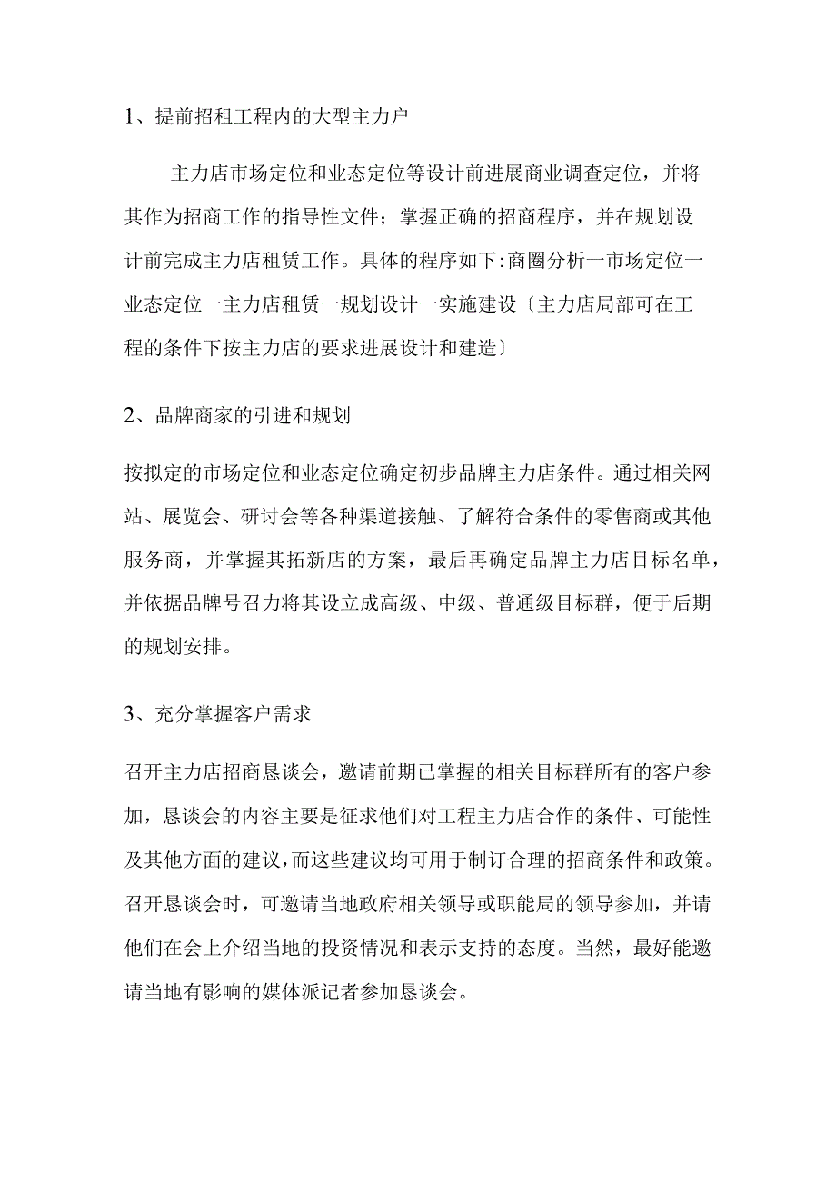 招商运营部职责与职能.docx_第3页