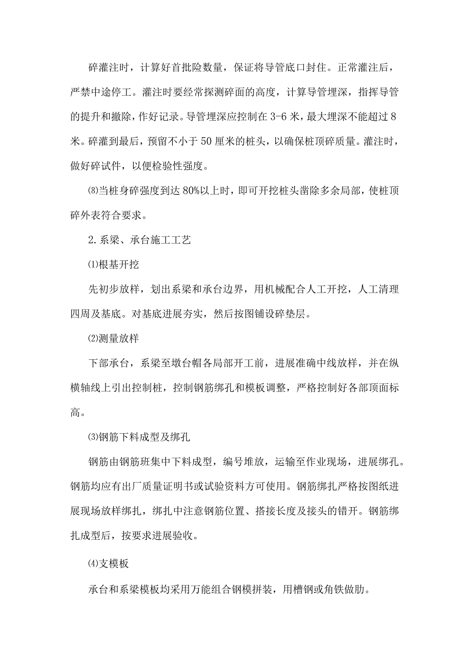 桥梁上下部结构部分施工工艺的设计设计.docx_第2页