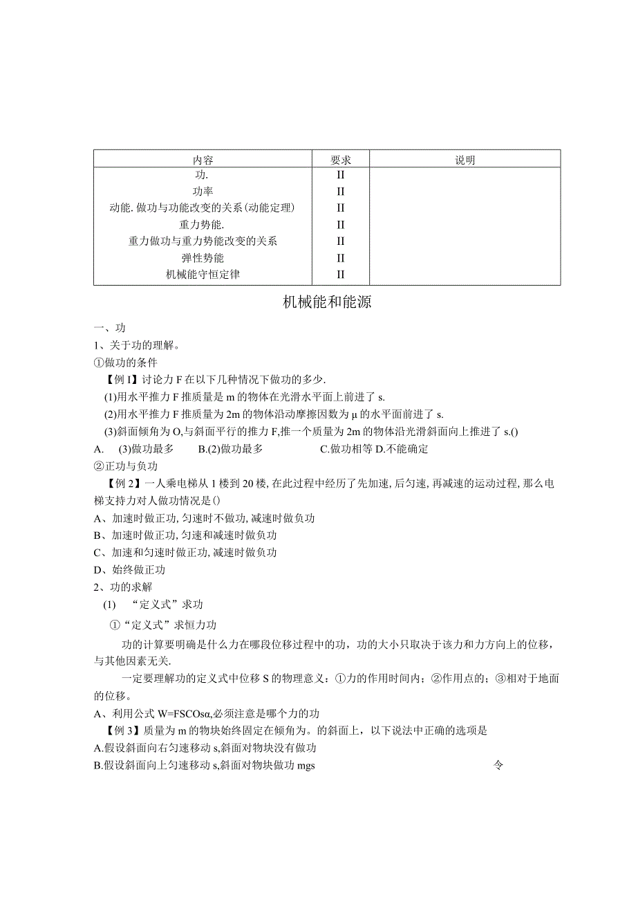 机械能典型题型归类.docx_第1页