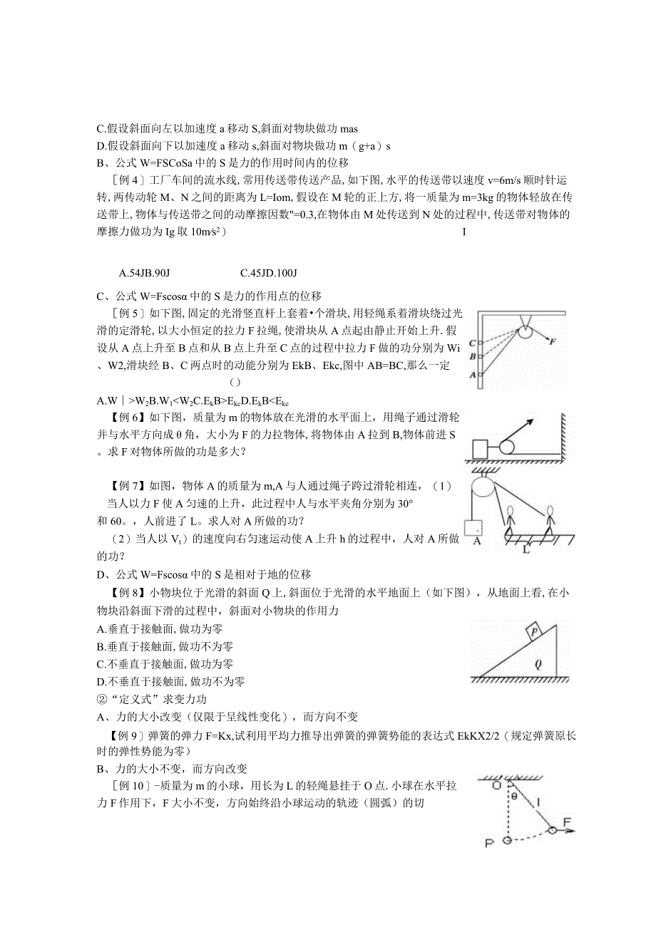 机械能典型题型归类.docx_第2页