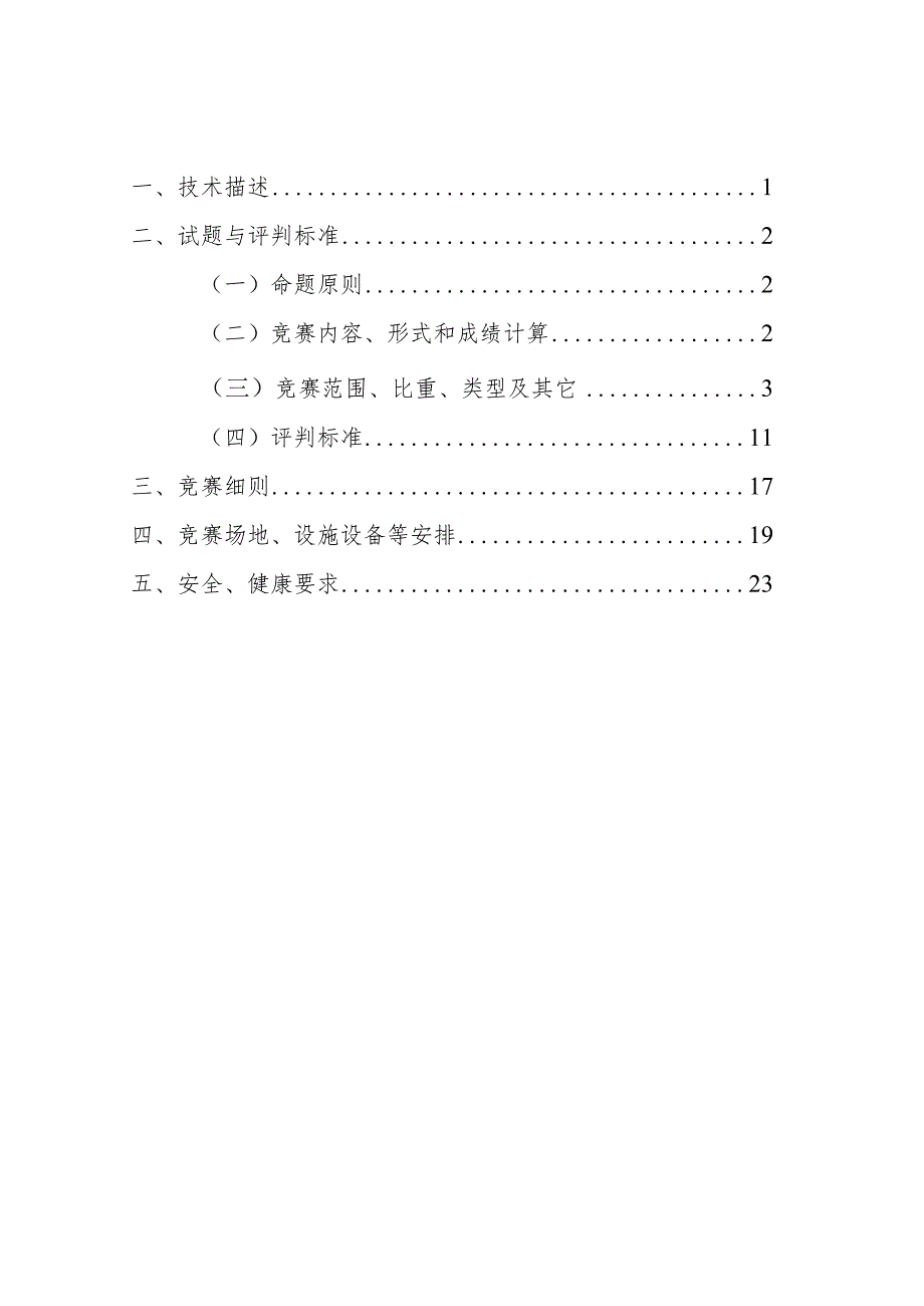 淄博市首届职业技能大赛智能装备产业职业技能竞赛技术工作文件（钳工项目）.docx_第2页