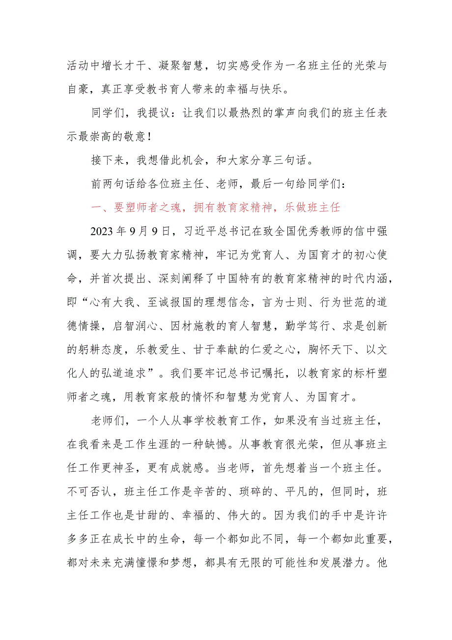 校长在班主任节上的发言.docx_第2页