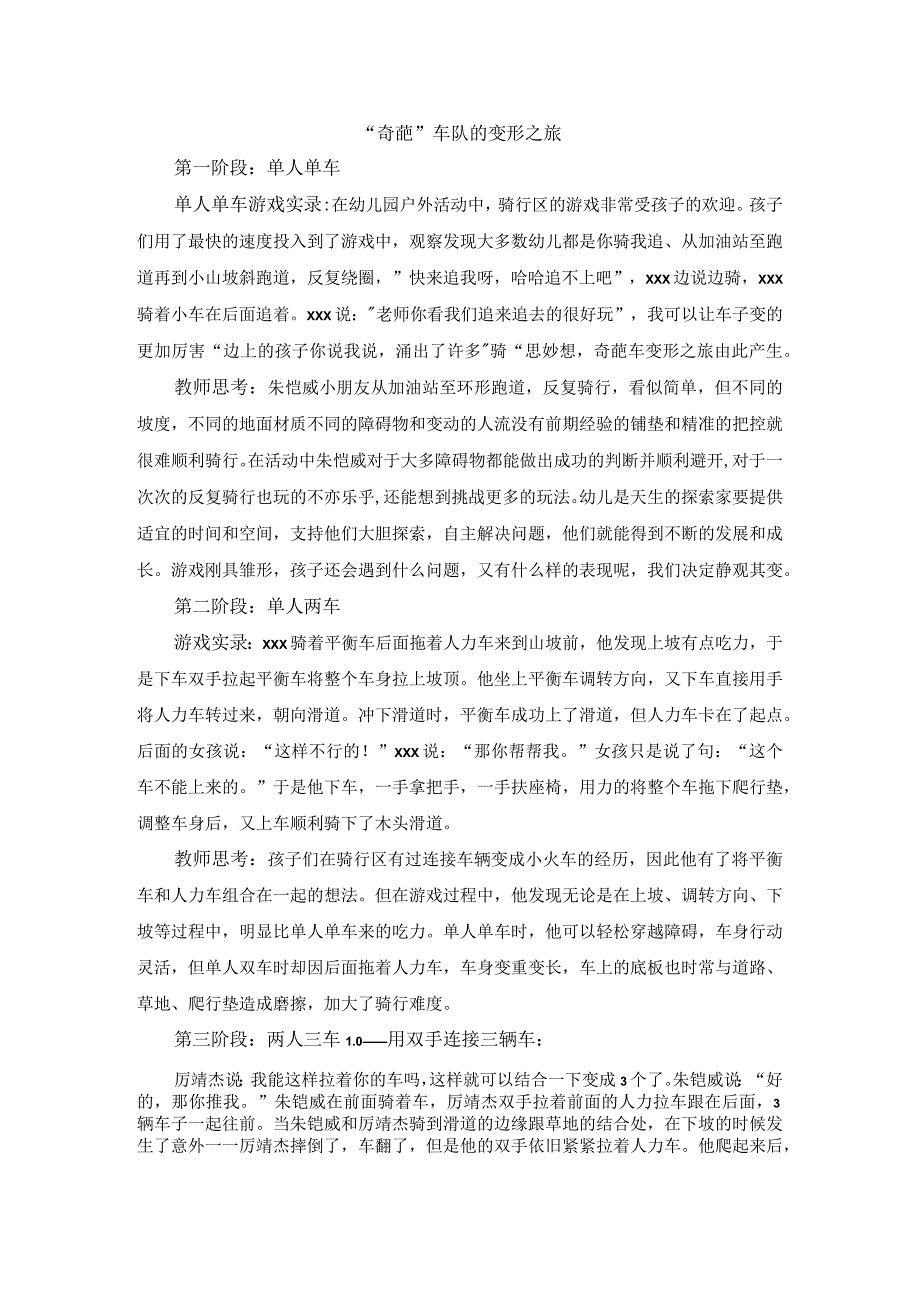 骑行区文稿最终版公开课教案教学设计课件资料.docx_第1页