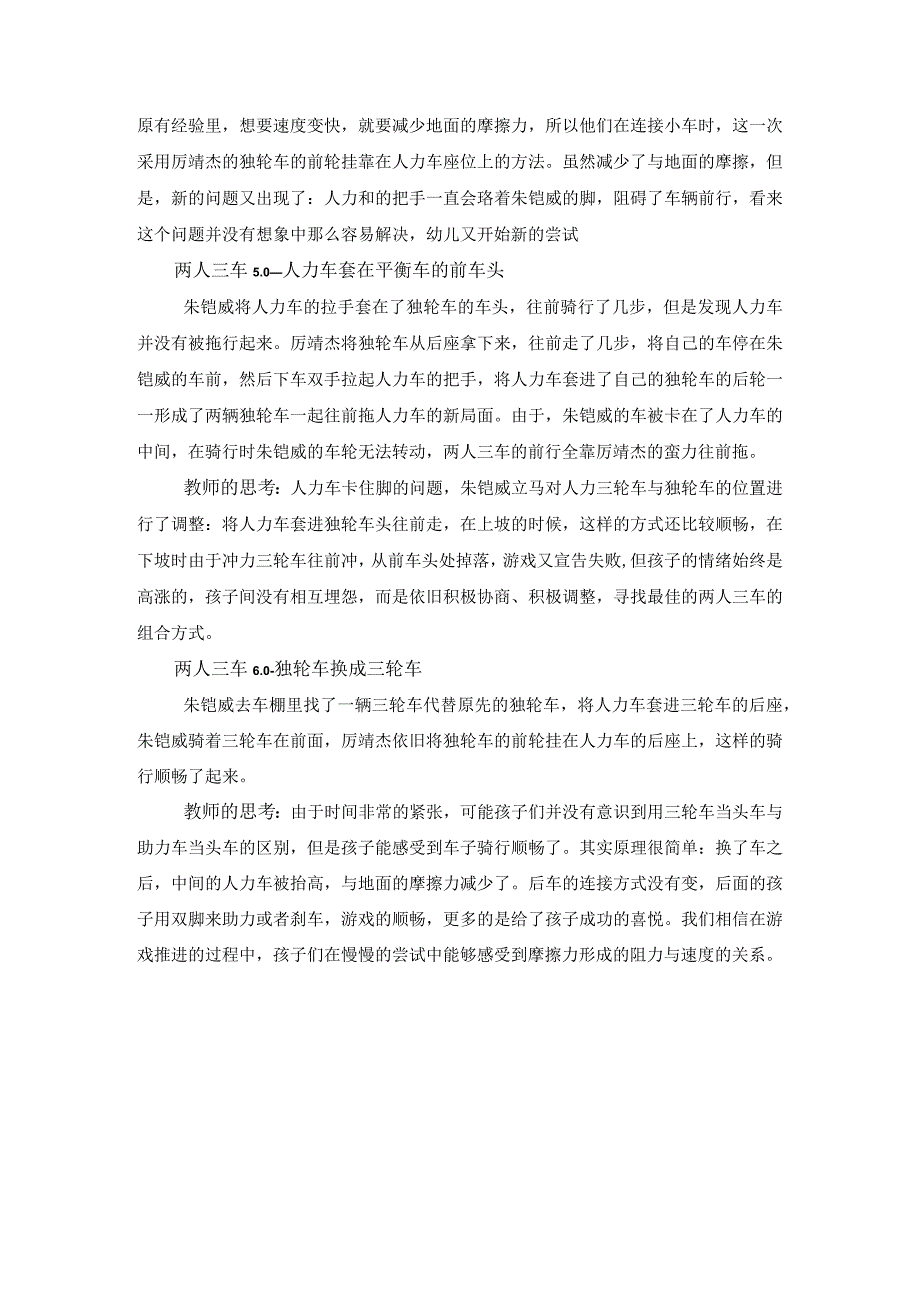 骑行区文稿最终版公开课教案教学设计课件资料.docx_第3页