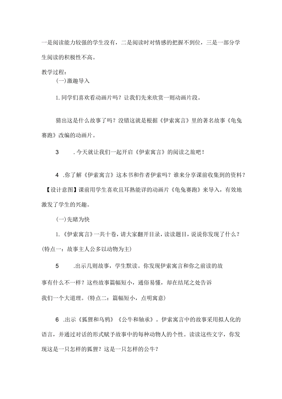 部编三年级下册第二单元《伊索寓言》导读课教学设计含反思.docx_第2页