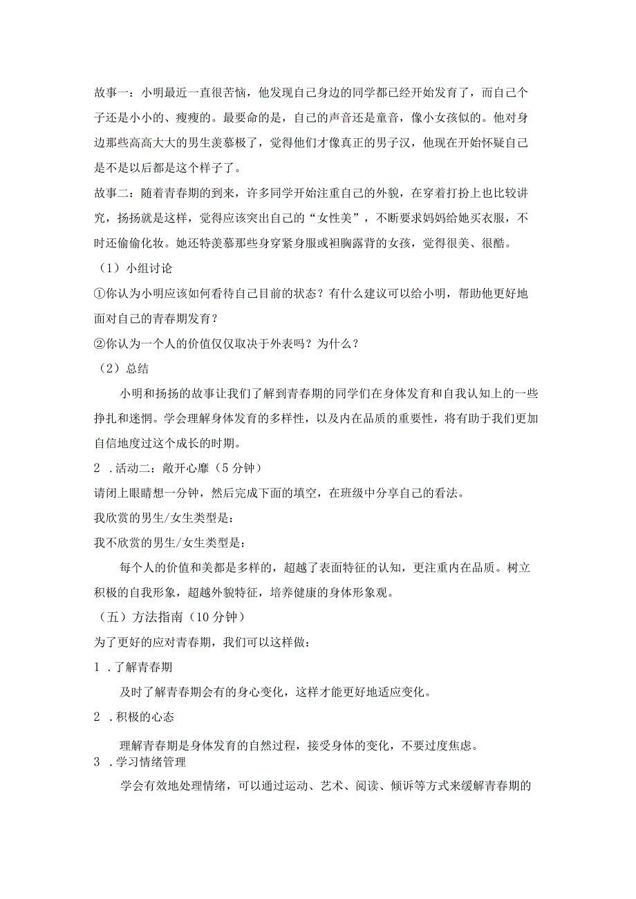 第二十课青春起跑线教案六年级下册小学心理健康（北师大版）.docx_第3页