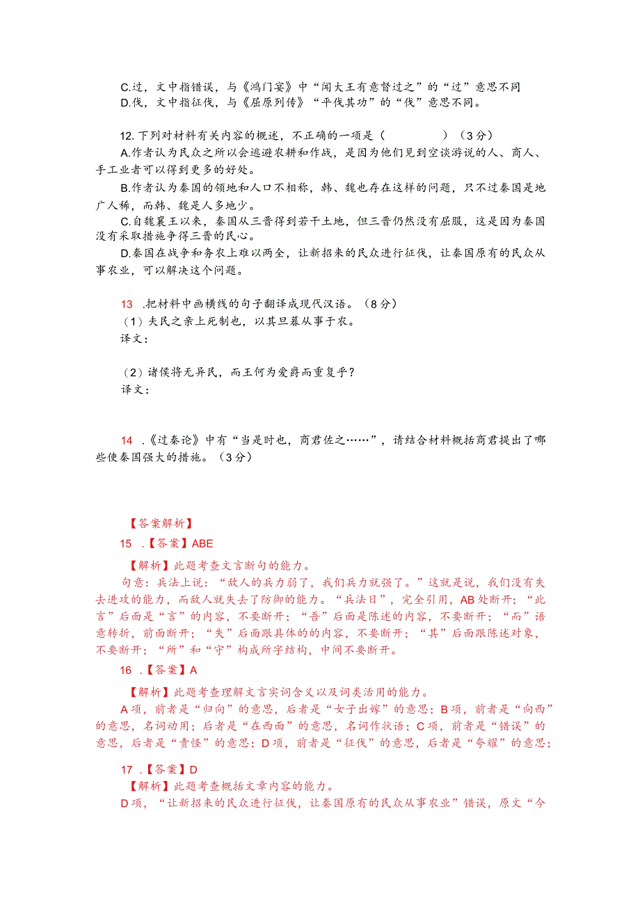 文言文双文本阅读：圣人知治国之要故令民归心于农（附答案解析与译文）.docx_第2页