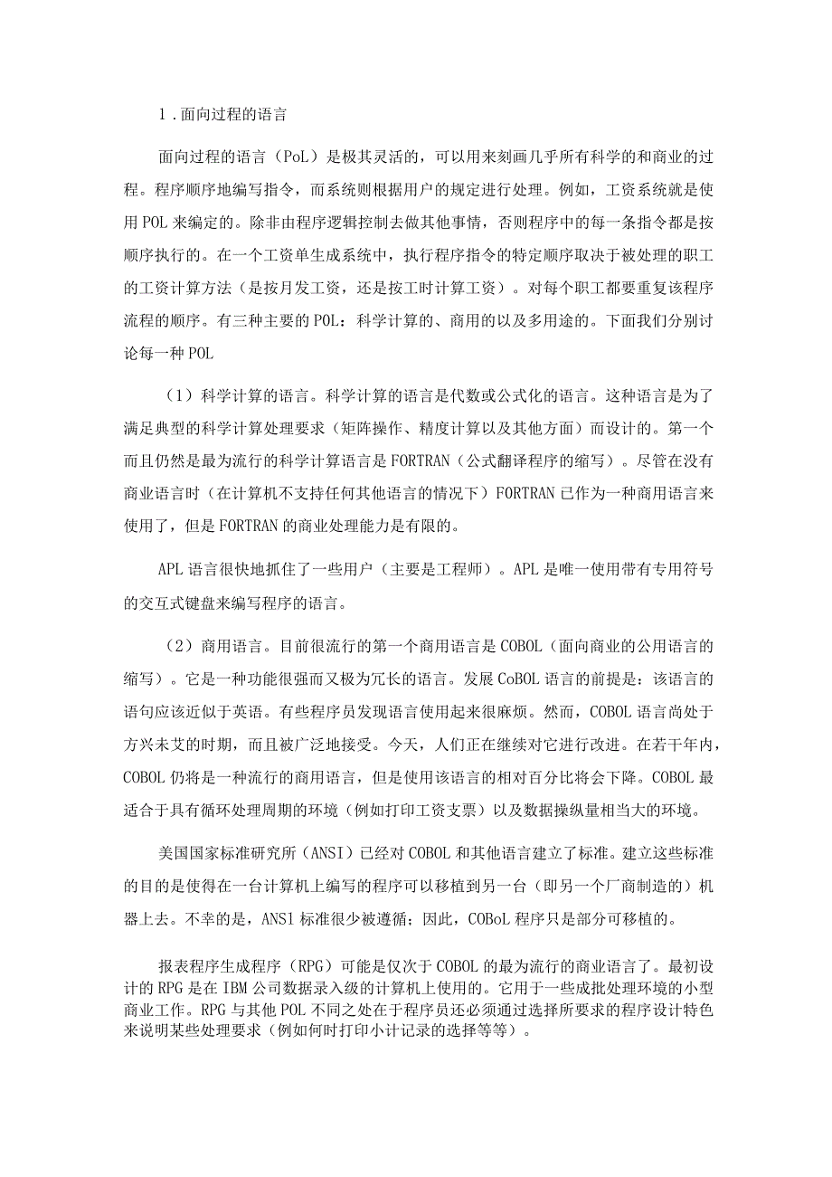 计算机程序设计和软件程序设计语言的层次体系.docx_第2页