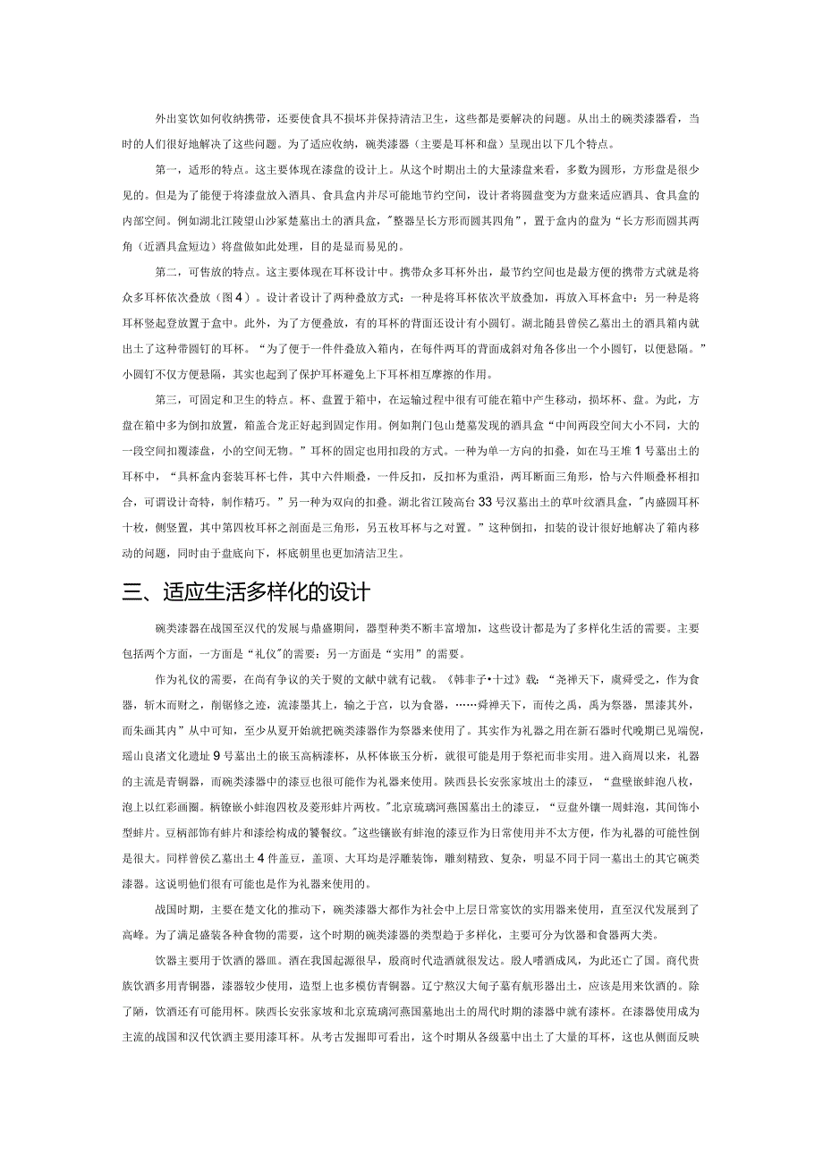 战国秦汉碗类漆器的设计特点.docx_第2页