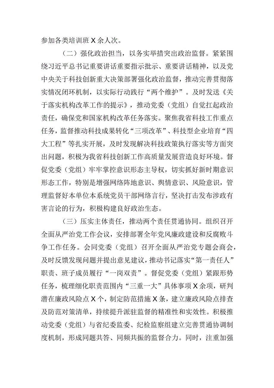 综合监督单位党委书记个人述职述廉报告.docx_第2页