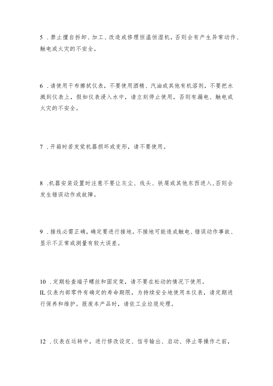 操作恒温恒湿箱应当注意的事项解析恒温恒湿箱操作规程.docx_第2页