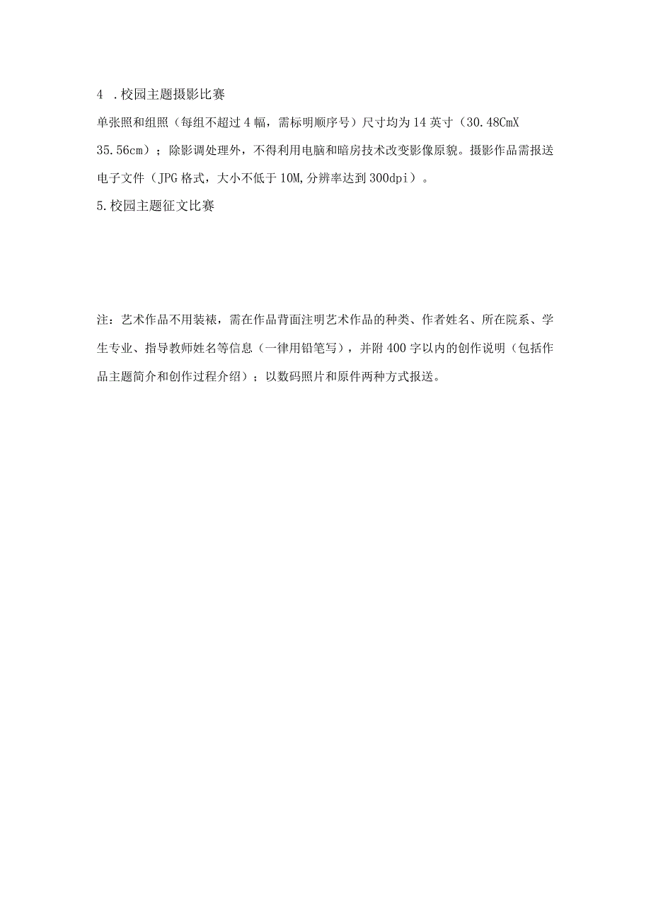 附件1+西南交通大学第十一届大学生文化艺术节项目申报指南.docx_第3页