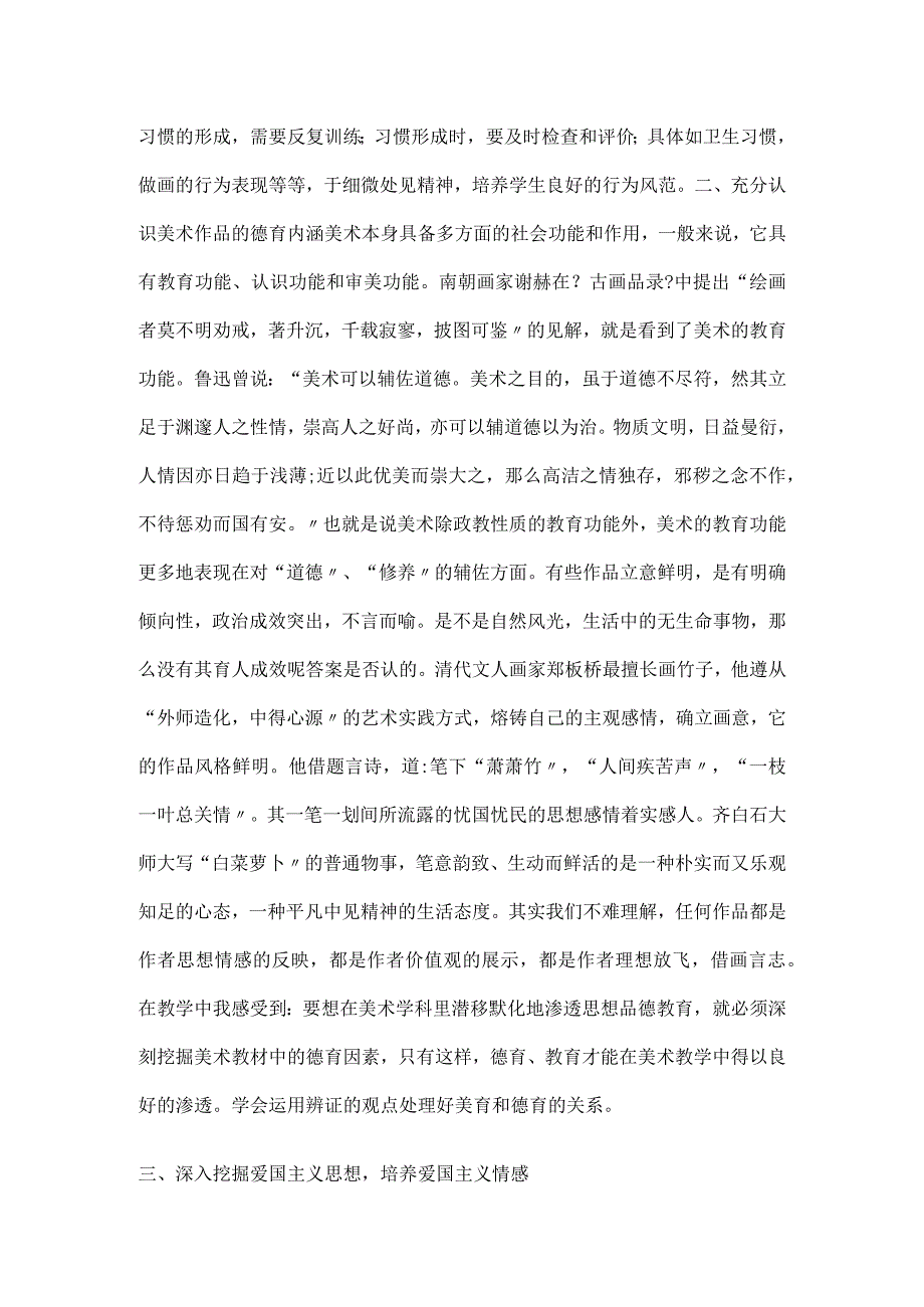 若何在美术课堂教学中进行德育渗透.docx_第2页