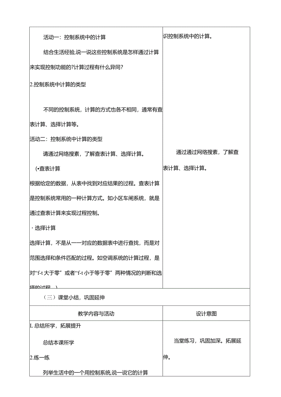 第9课系统中的计算教学设计五年级下册信息科技浙教版.docx_第3页