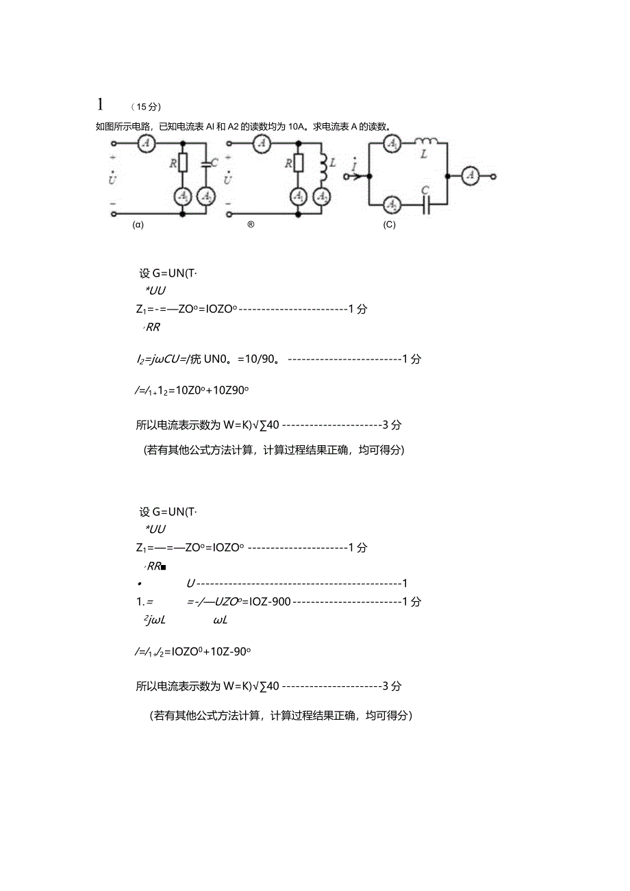 电路SPOC-第五章-作业参考答案及评分标准.docx_第1页