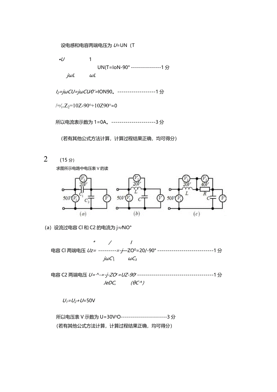 电路SPOC-第五章-作业参考答案及评分标准.docx_第2页