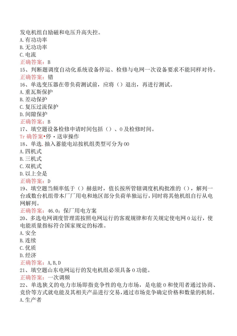 电网调度运行人员考试：电网调度调控考试考试题库（题库版）.docx_第3页