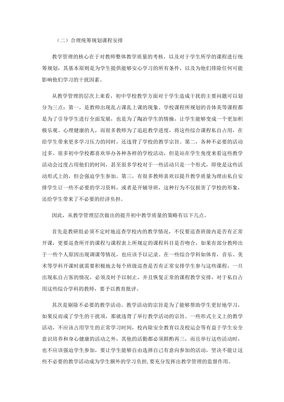 提升初中学校教学质量有效路径.docx_第3页