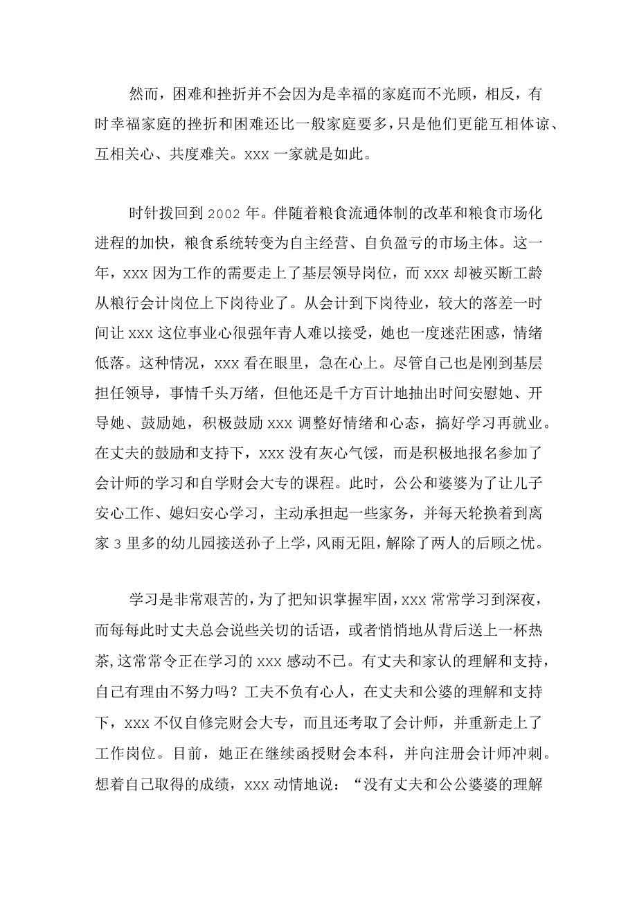 教师最美家庭事迹材料三篇.docx_第2页