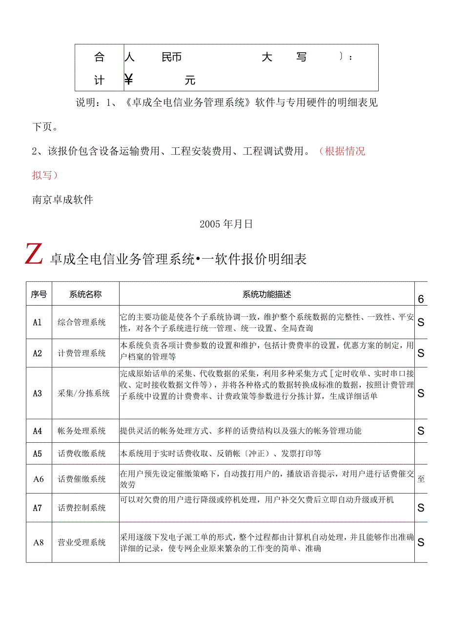 标准报价单.docx_第3页