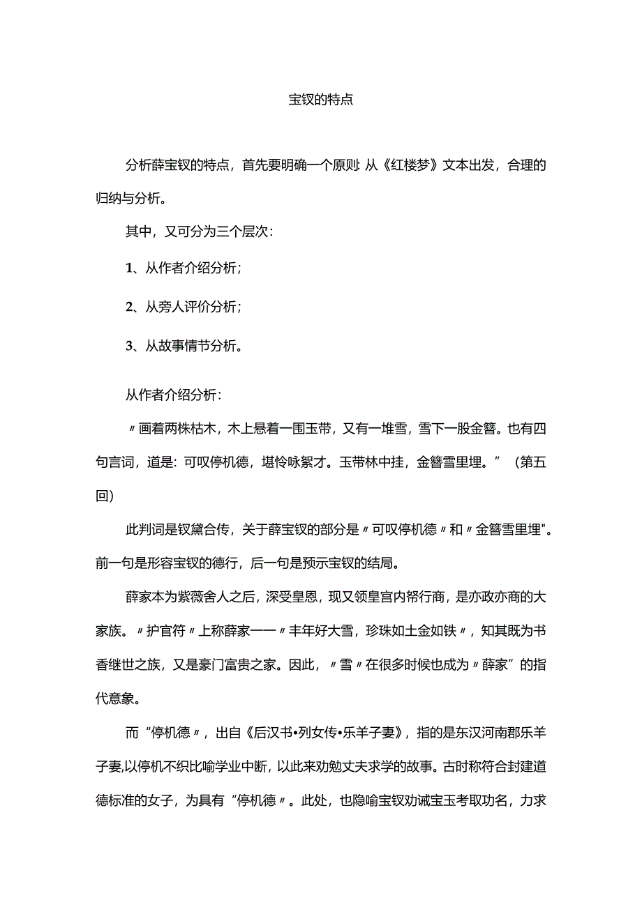 薛宝钗的特点.docx_第1页